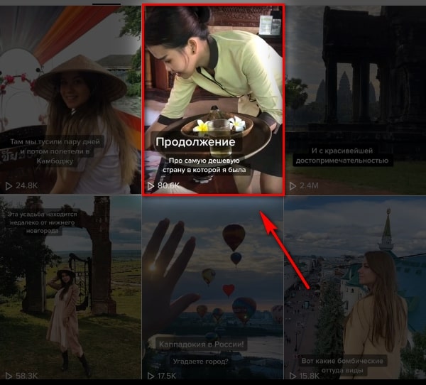 Примеры хороших обложек для ТикТока
